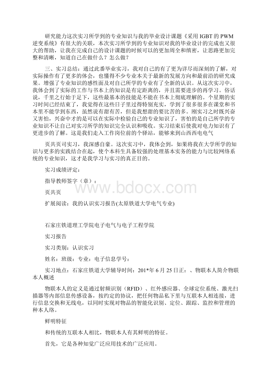 电气专业毕业设计实习报告铁道大学.docx_第3页