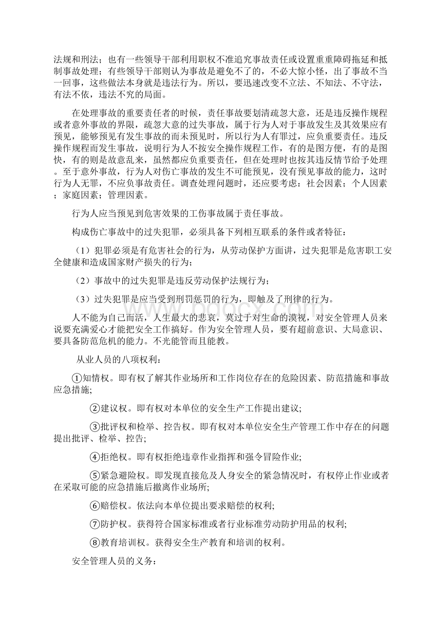 安全生产知识学习提纲.docx_第3页