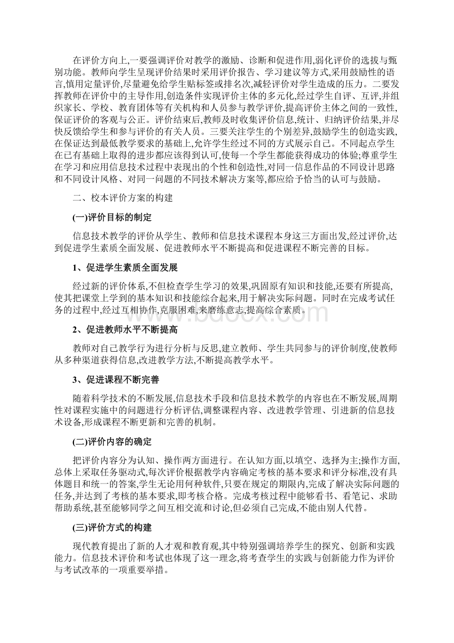 基于校本研究的信息技术评价制度改革探讨文档格式.docx_第2页