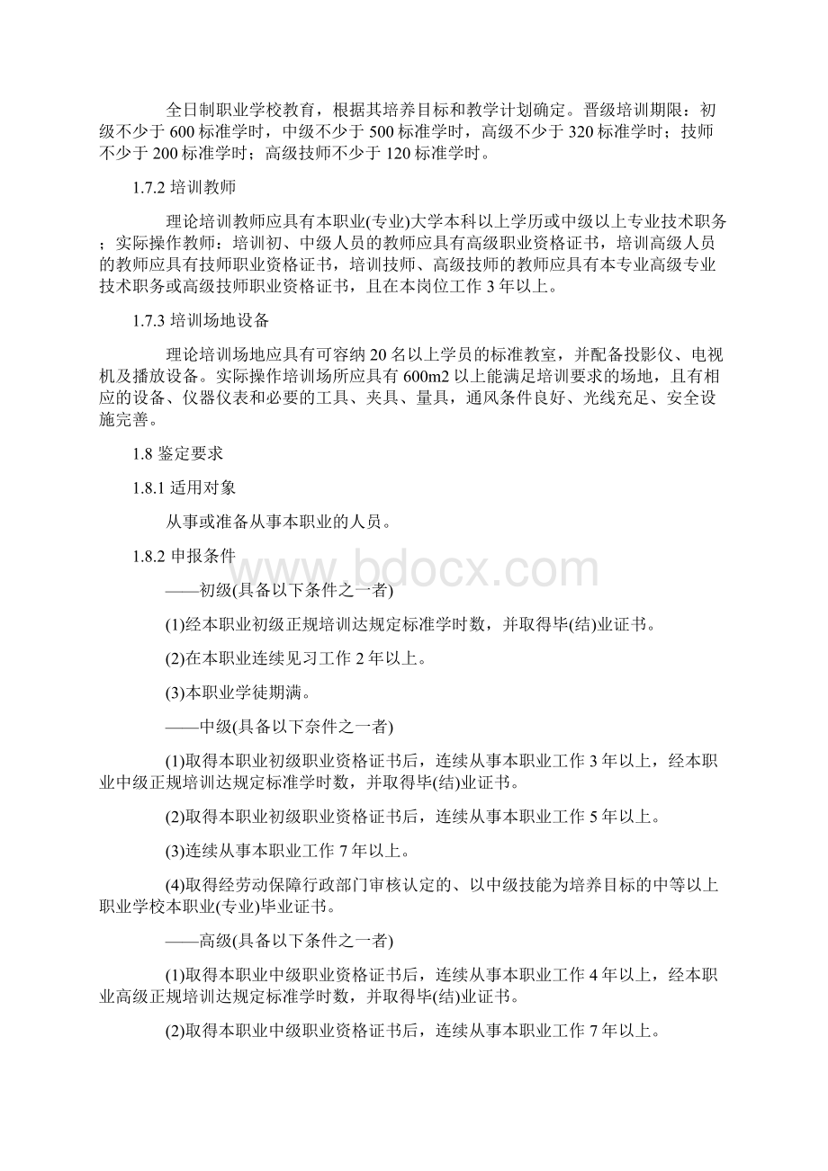 汽车修理工国家职业标准最新.docx_第2页