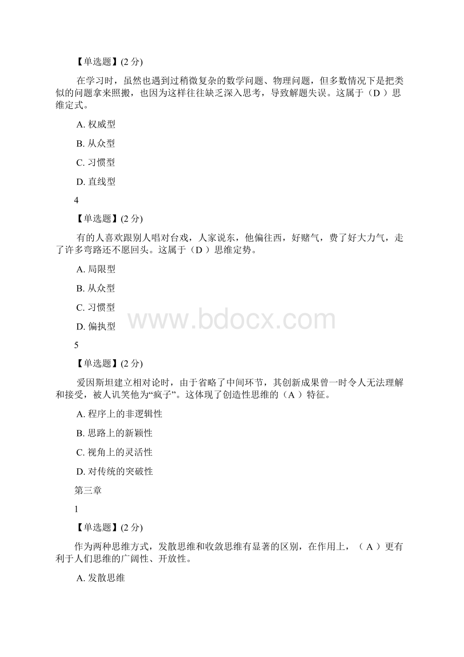 智慧树创造性思维与创新方法答案智慧树答案Word格式.docx_第3页