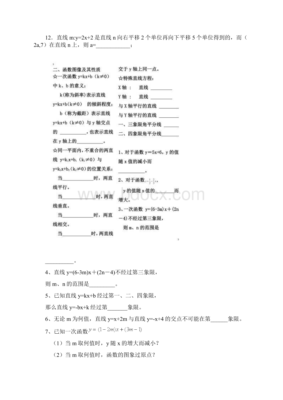 一次函数平行与kb性质.docx_第2页