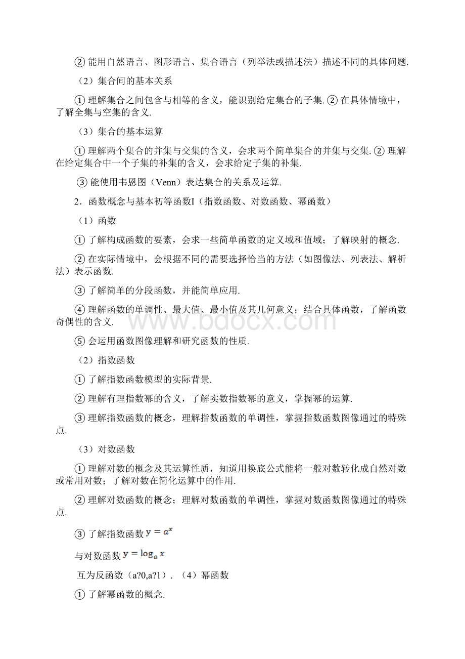 广东省普通高中学业水平考试数学科考试大纲.docx_第3页