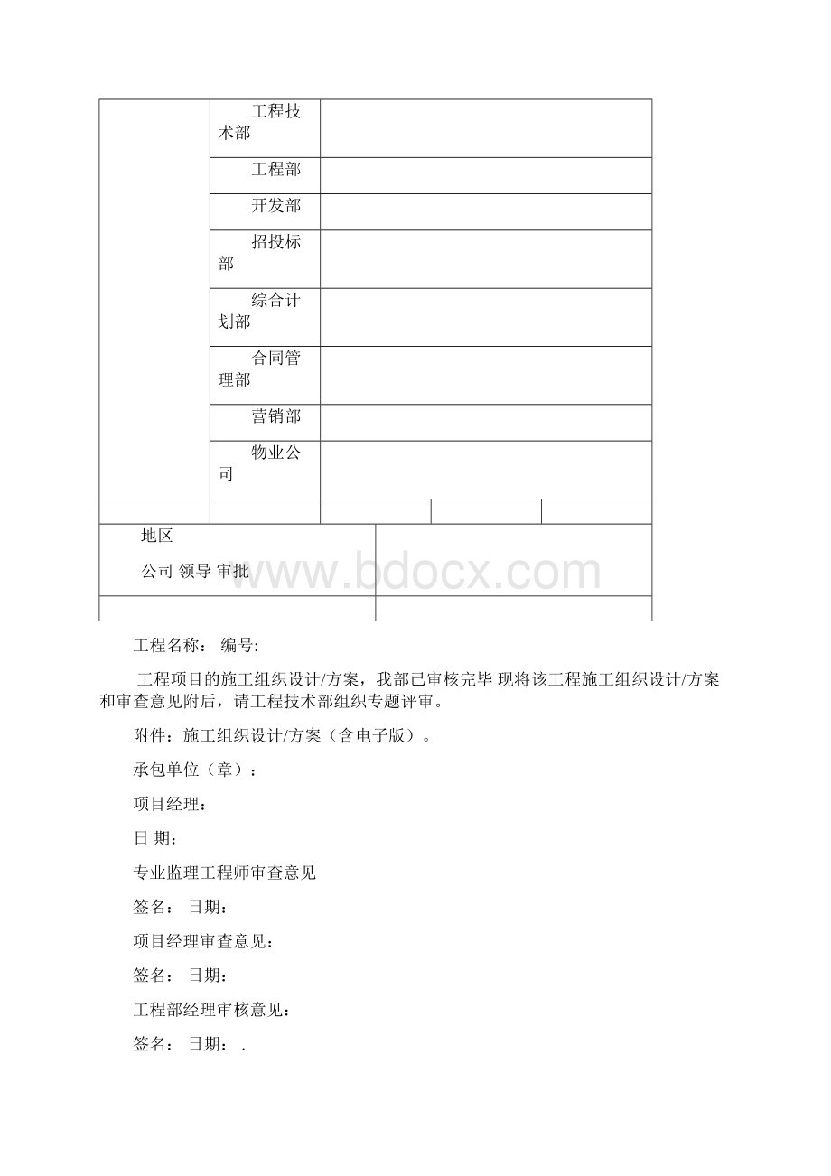 工程部常用表格Word格式文档下载.docx_第3页