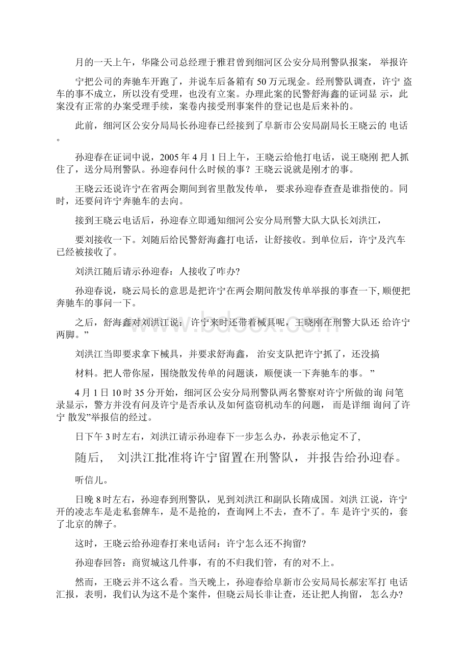 阜新离奇诬告陷害案司法人员迫于权势罗织罪名.docx_第2页