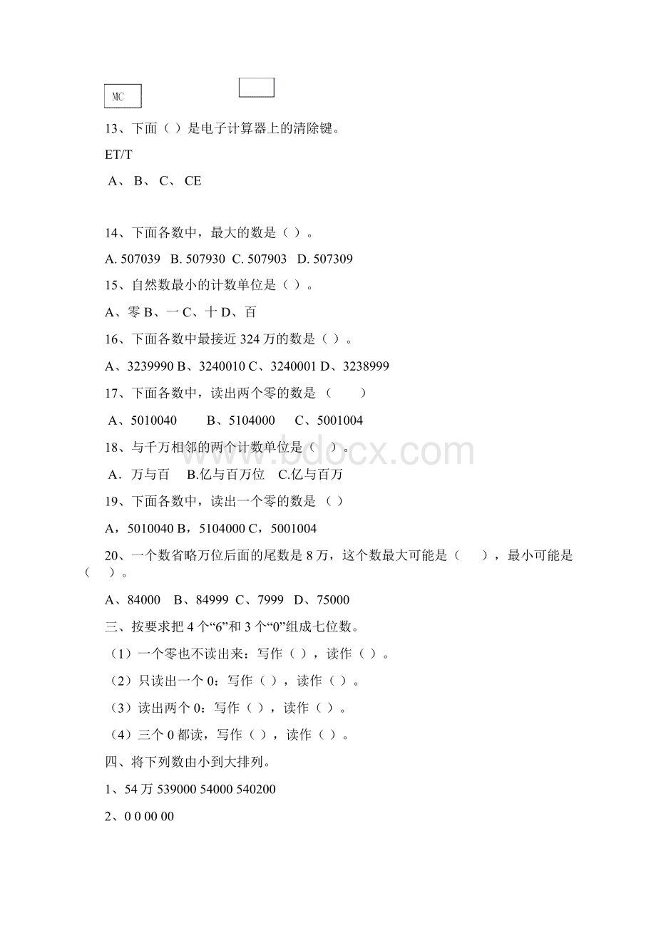 四年级数学上册复习题Word文档格式.docx_第3页