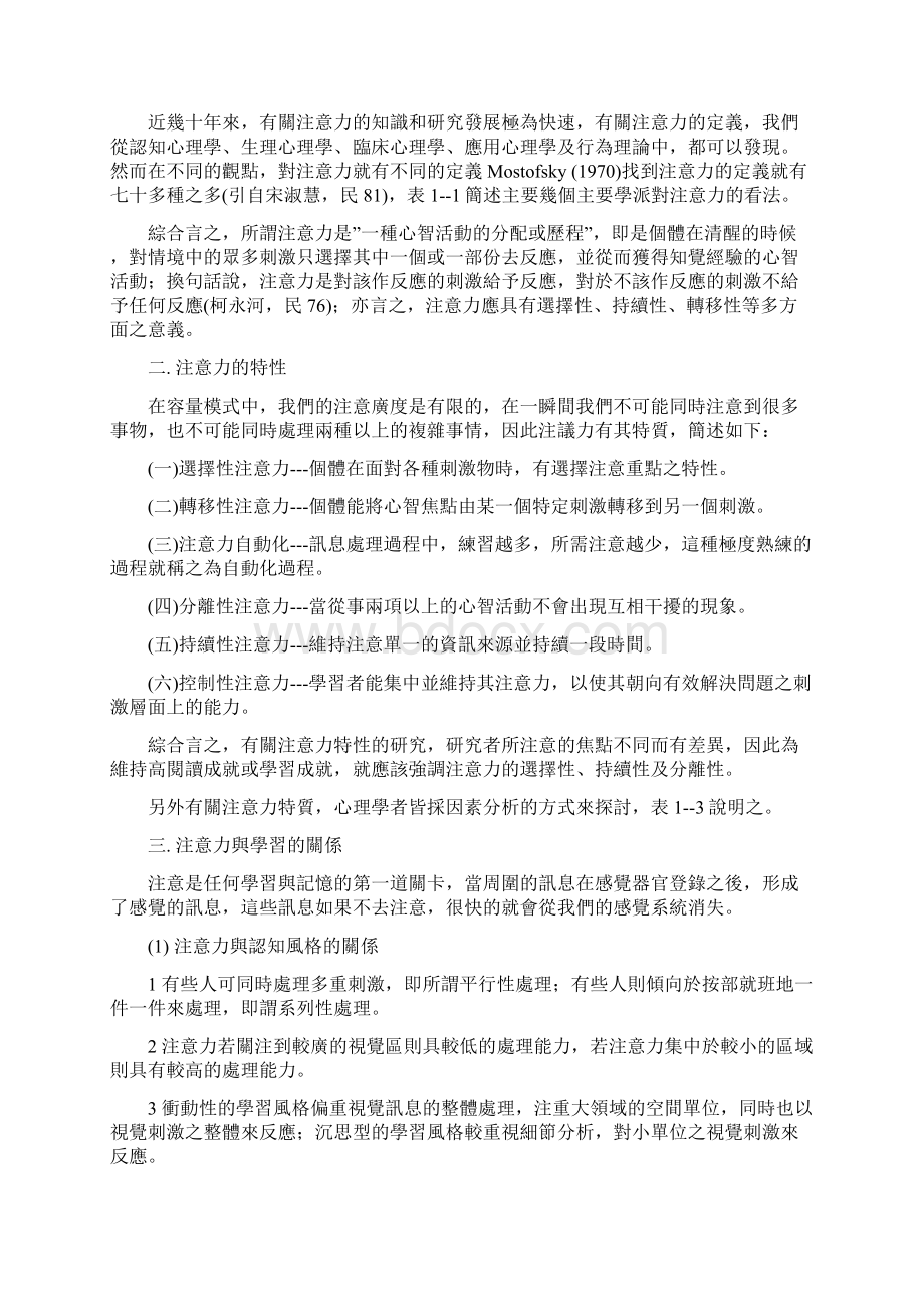 注意力缺陷之研究Word下载.docx_第3页