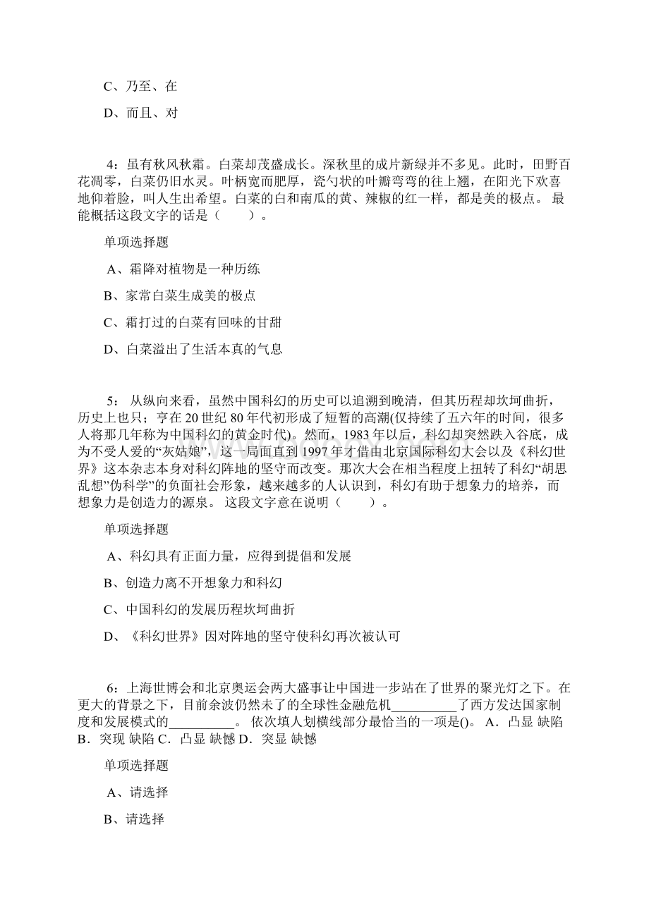 公务员《言语理解》通关试题每日练6942言语理解Word格式.docx_第2页