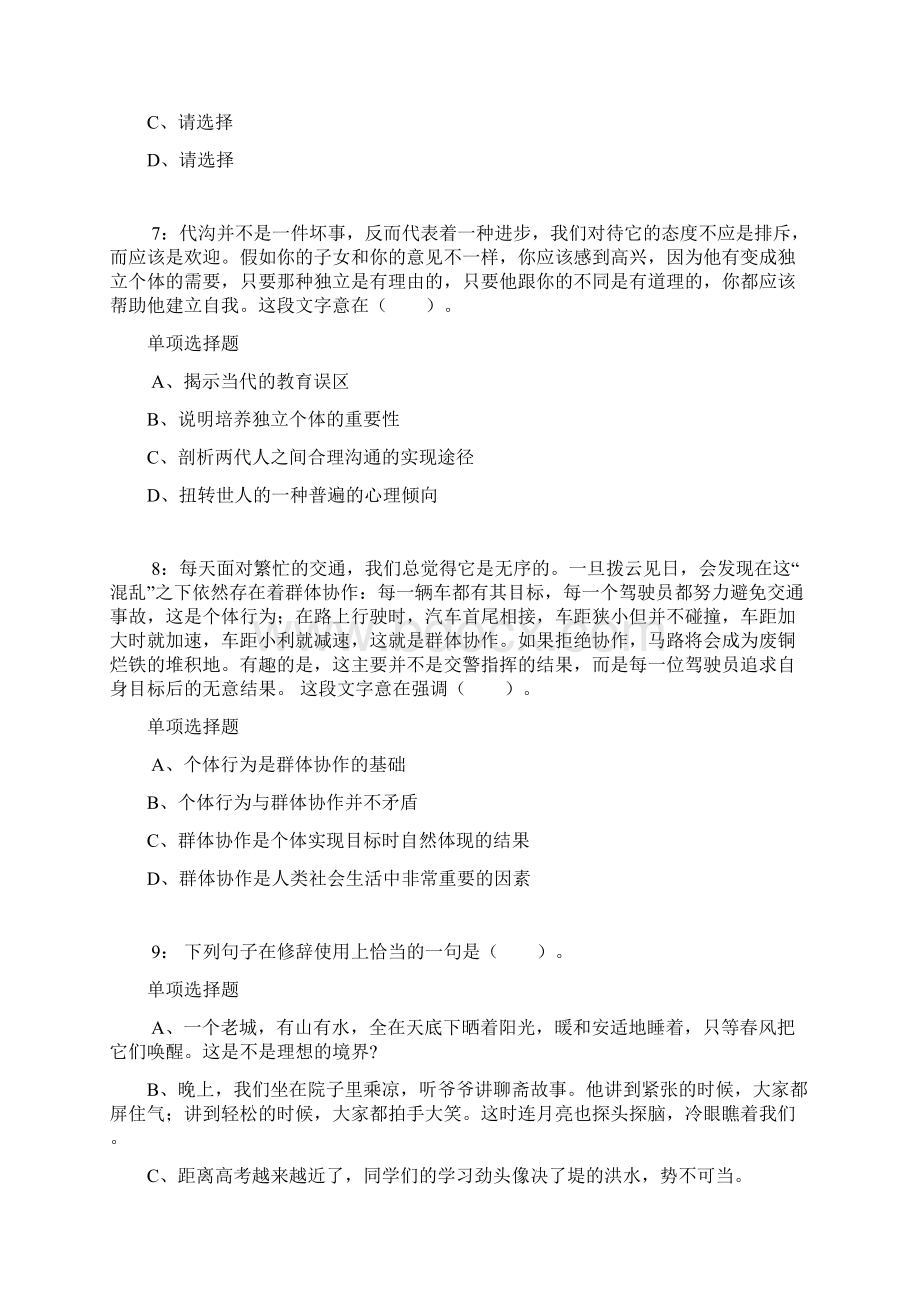 公务员《言语理解》通关试题每日练6942言语理解.docx_第3页