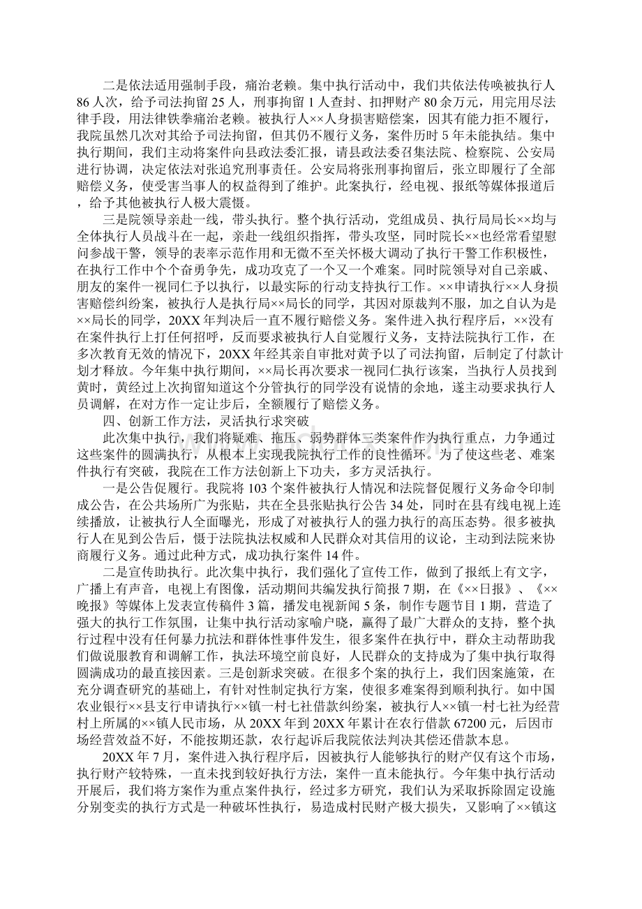 活动执行部述职报告文档格式.docx_第3页