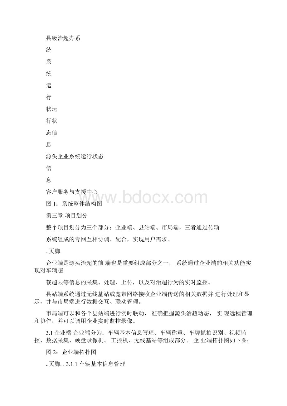 20XX源头治超初步方案与对策Word格式文档下载.docx_第3页