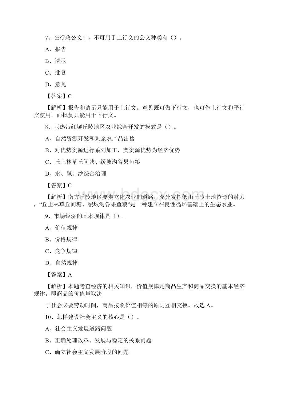 上海电子信息职业技术学院上半年招聘考试《公共基础知识》试题及答案.docx_第3页