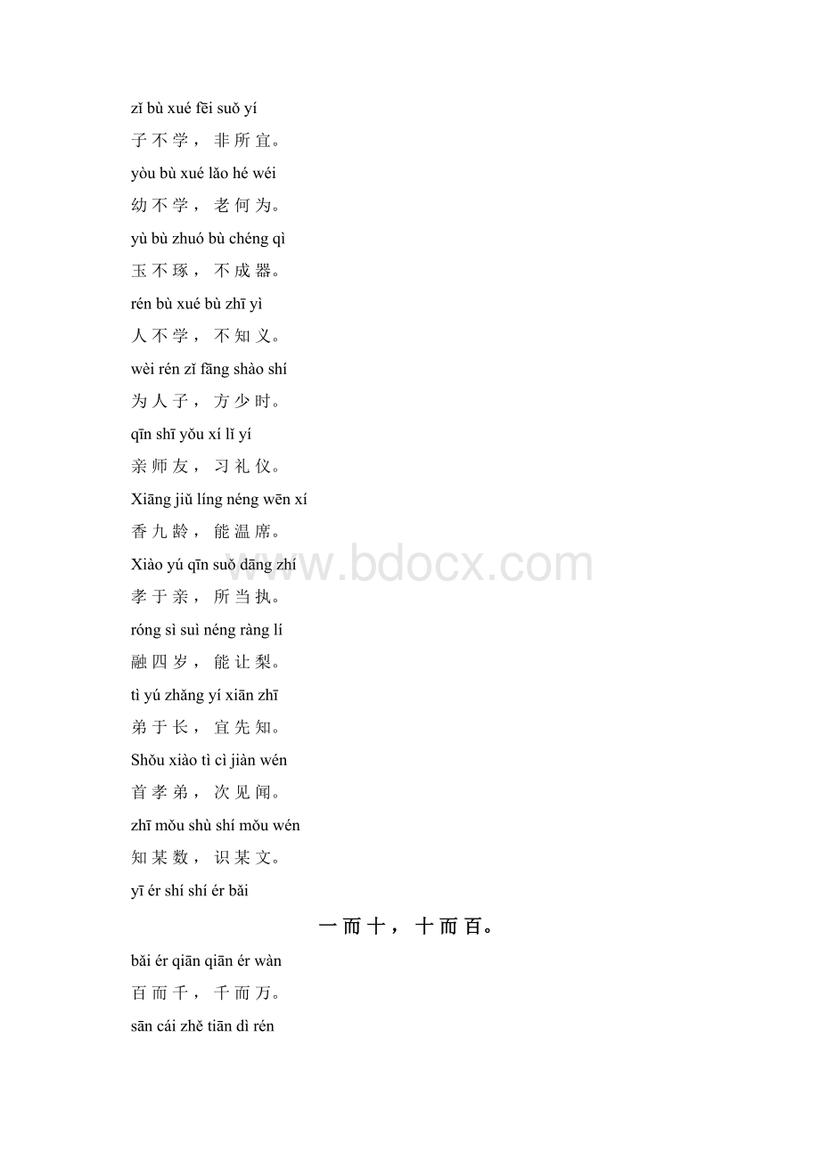 三字经全文带拼音完整版正确版.docx_第2页