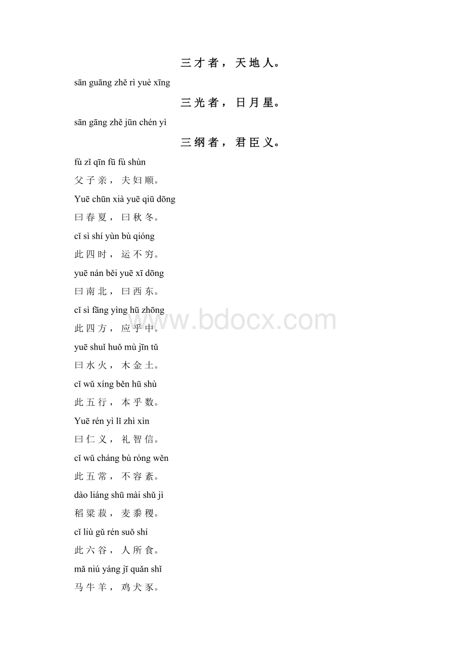 三字经全文带拼音完整版正确版.docx_第3页