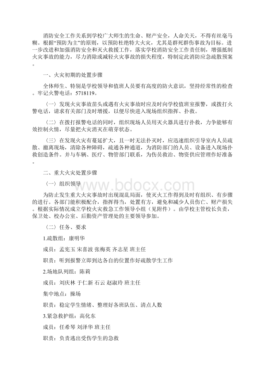 学校各类安全应急预案汇编.docx_第3页