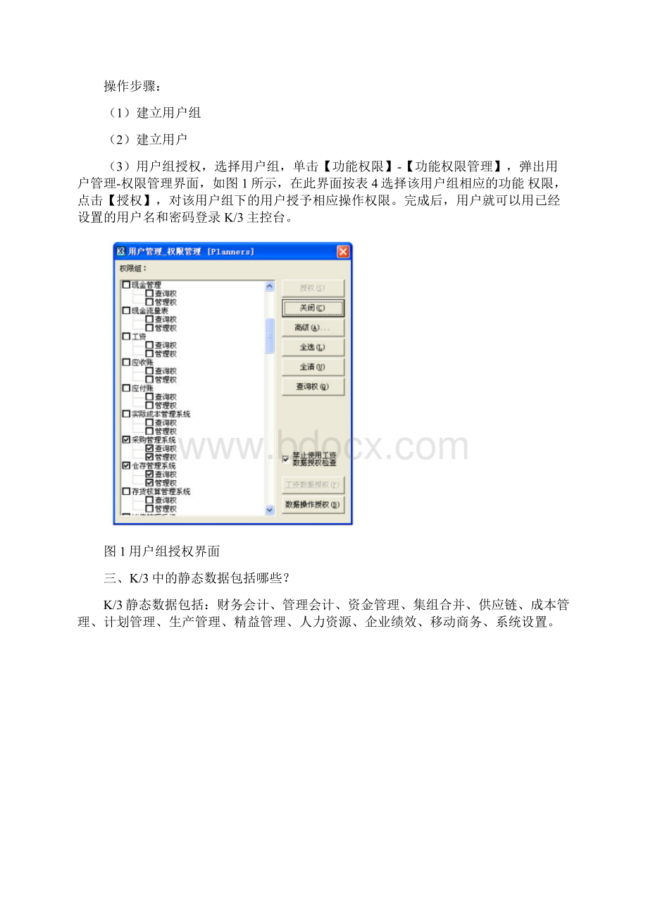 数字化管理系统开发.docx_第2页