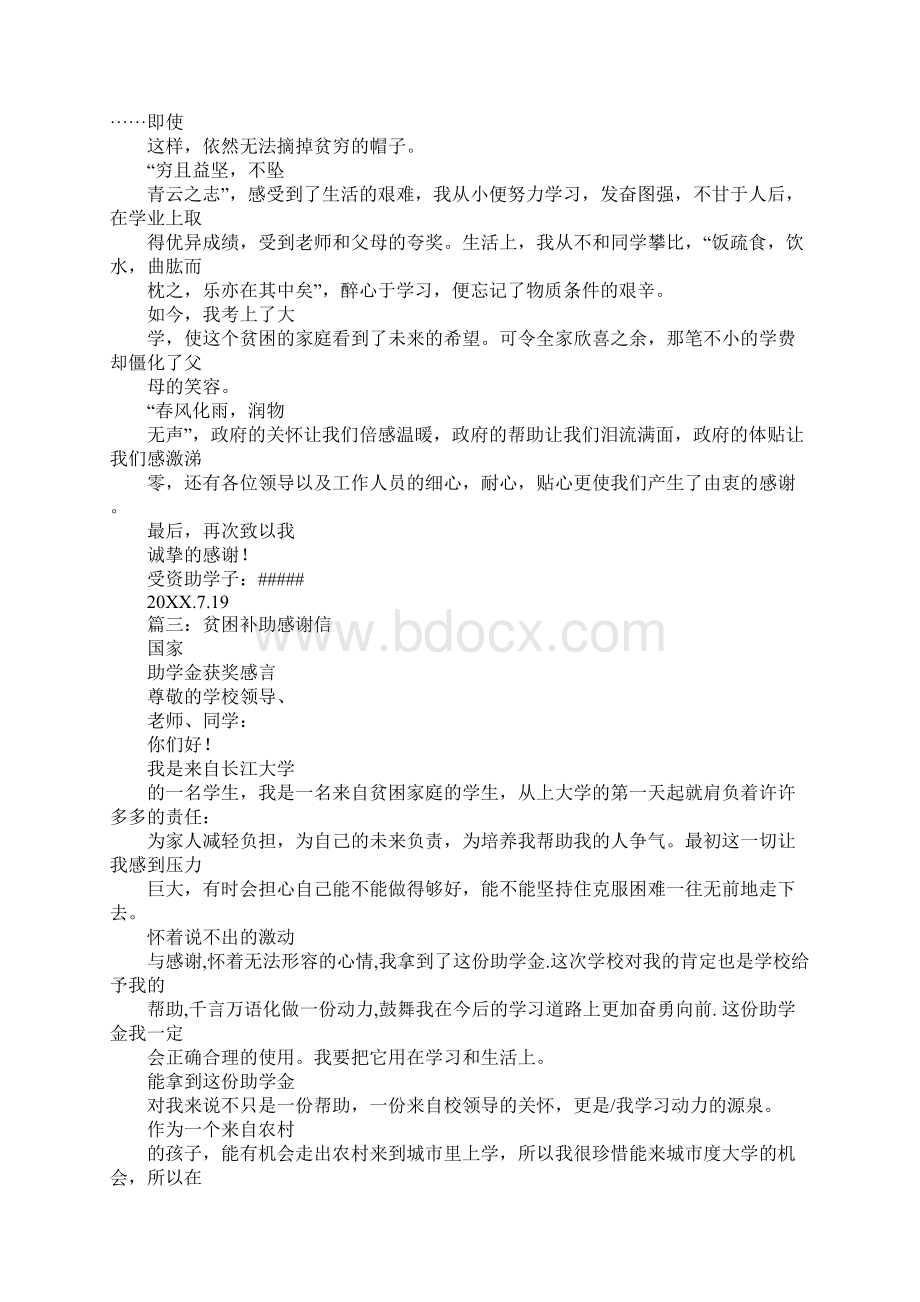 对困难职工的补助感谢信.docx_第2页