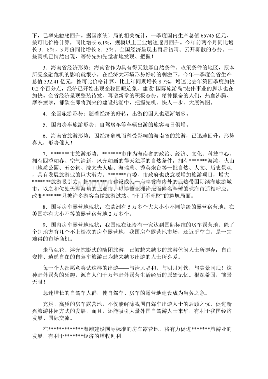 房车露营地项目可行性报告.docx_第2页