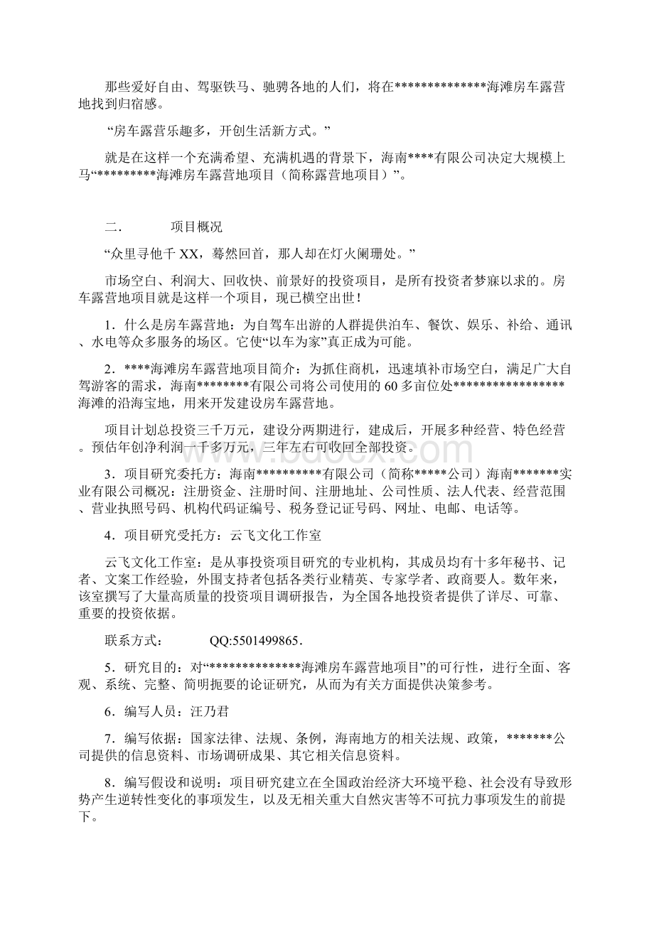 房车露营地项目可行性报告.docx_第3页