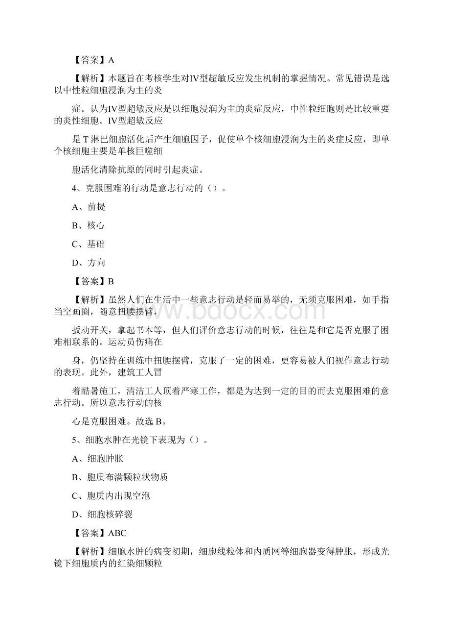 揭西县人民医院医药护技人员考试试题及解析.docx_第2页