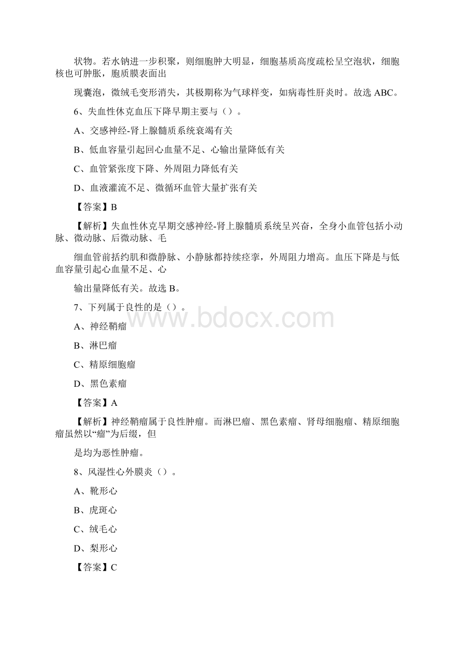 揭西县人民医院医药护技人员考试试题及解析.docx_第3页