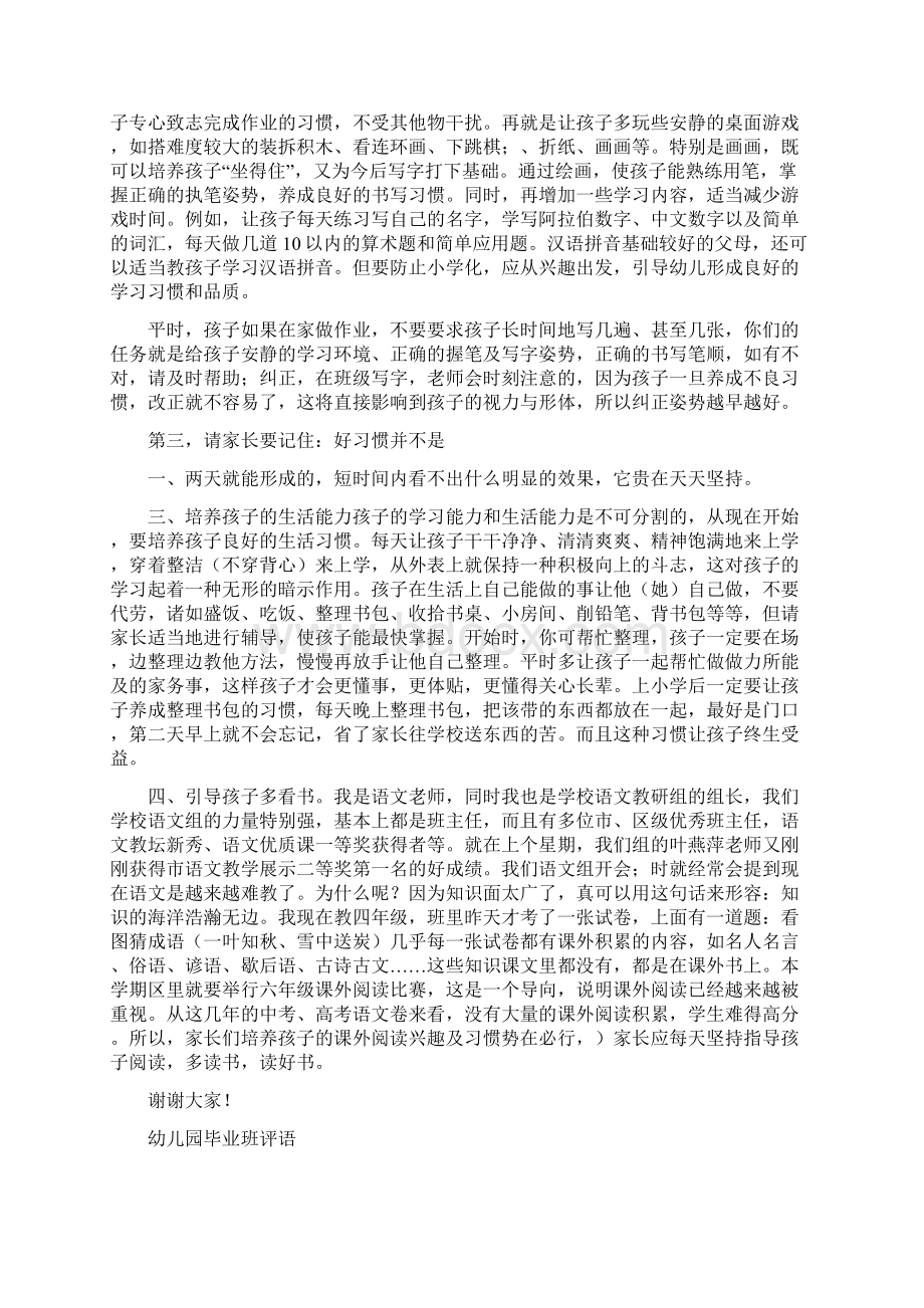 幼儿园毕业班家长会发言稿范文与幼儿园毕业班评语汇编.docx_第2页