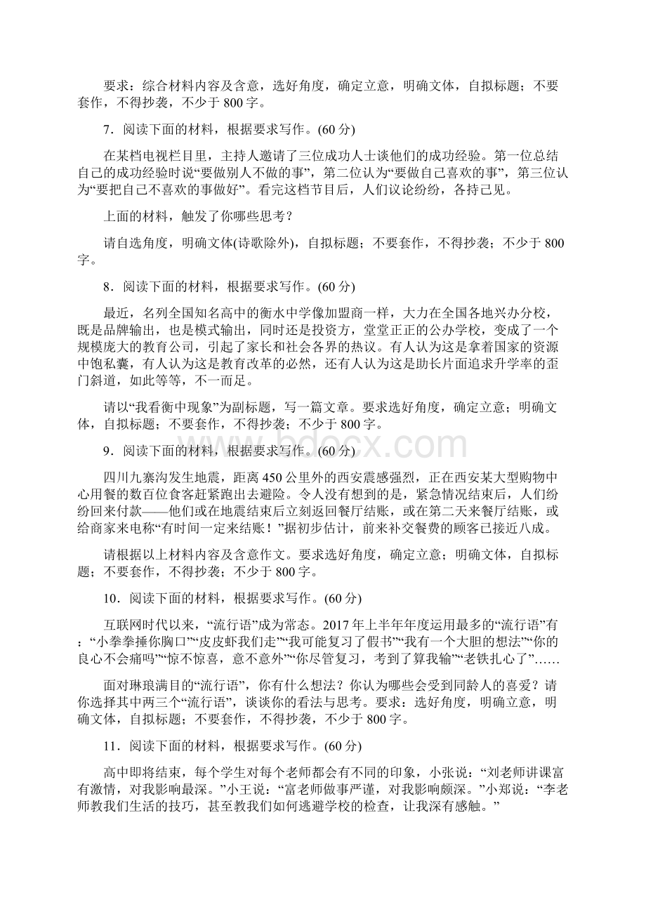 高三语文一轮单元卷第十五单元 写作 A卷推荐Word格式.docx_第3页