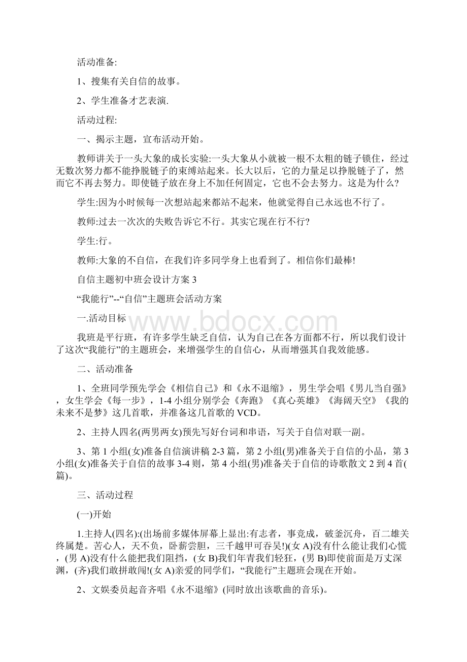 自信主题初中班会设计方案必备.docx_第3页