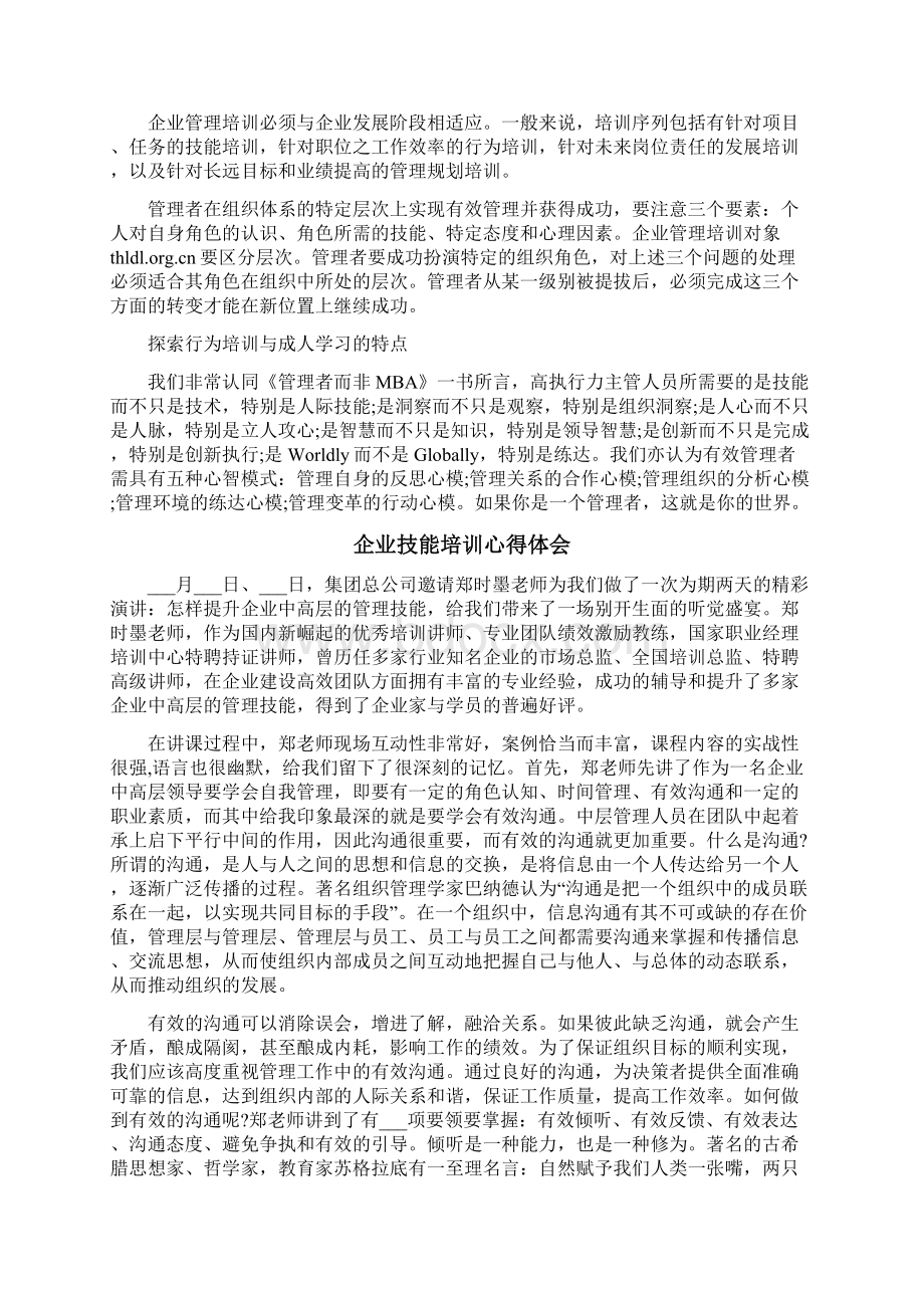 企业技能培训心得体会.docx_第2页