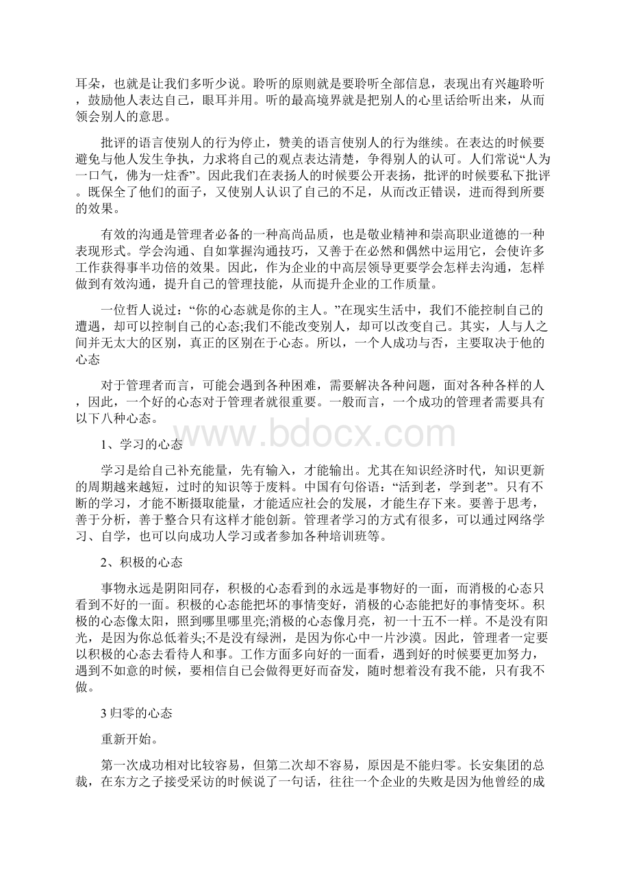 企业技能培训心得体会.docx_第3页