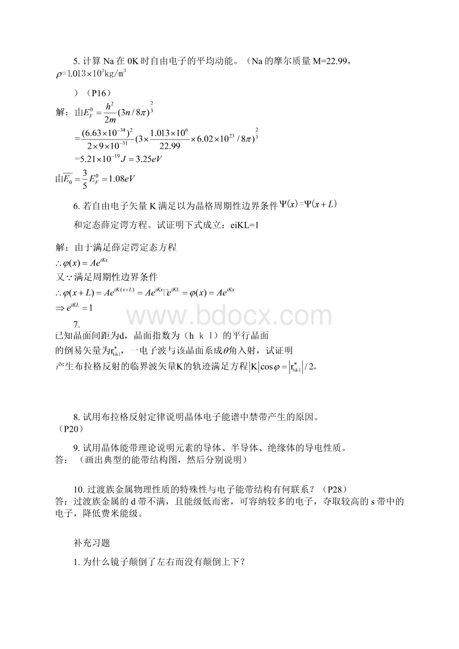 材料物理性能课后习题答案北航出版社田莳主编Word下载.docx_第3页