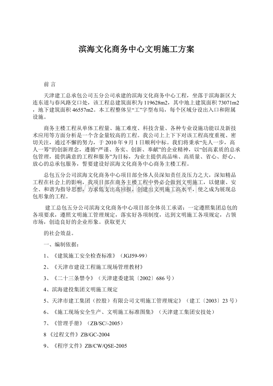 滨海文化商务中心文明施工方案.docx_第1页