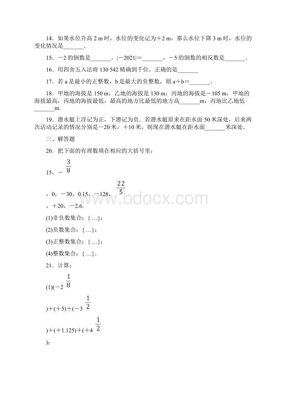 北师大版七年级数学上册第二章 有理数及其运算 单元测试题.docx_第3页