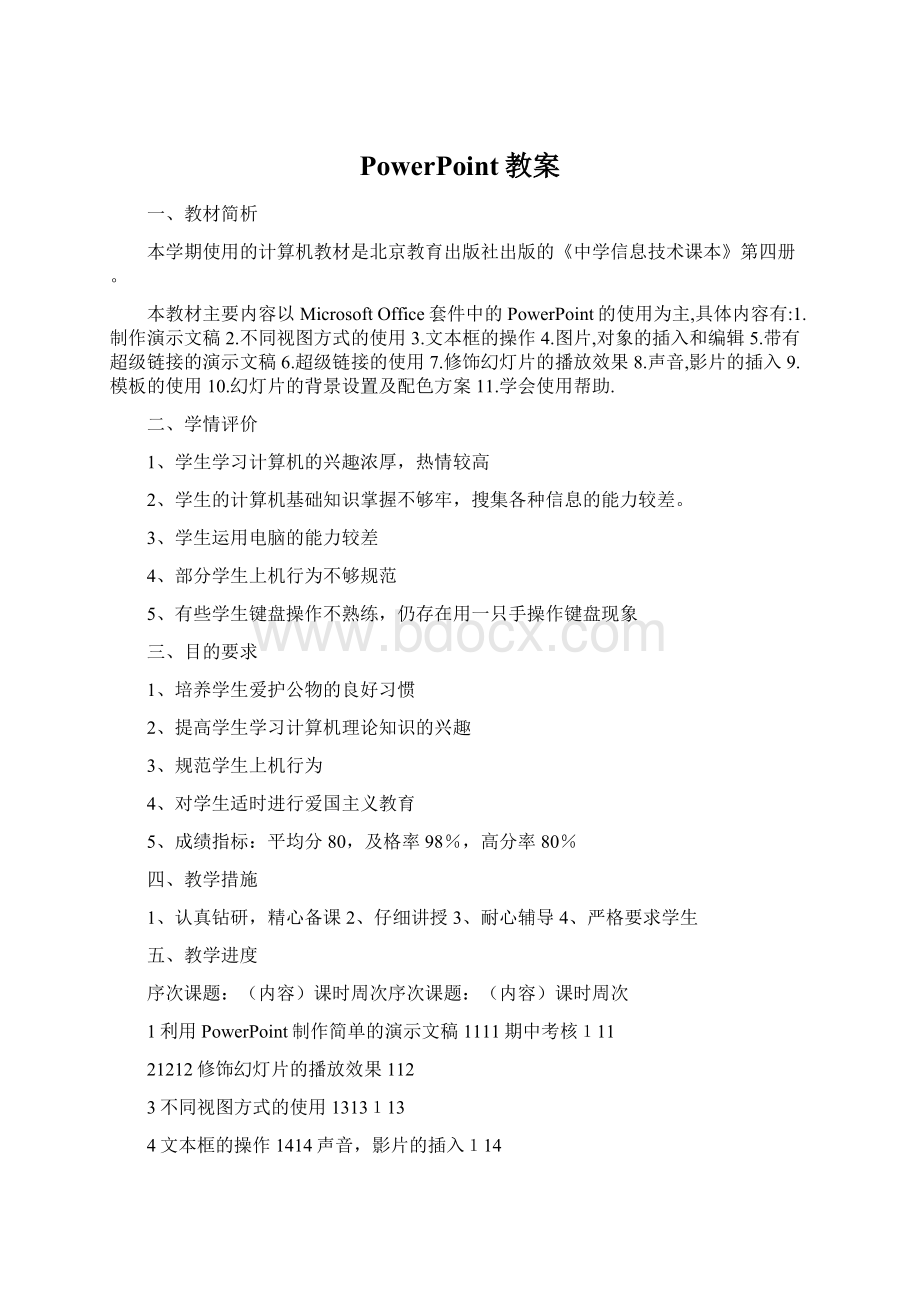 PowerPoint教案Word下载.docx_第1页