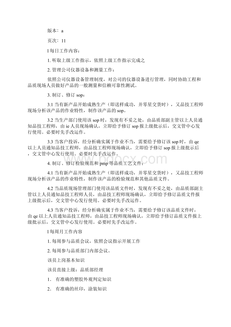 职位说明书的格式doc.docx_第3页