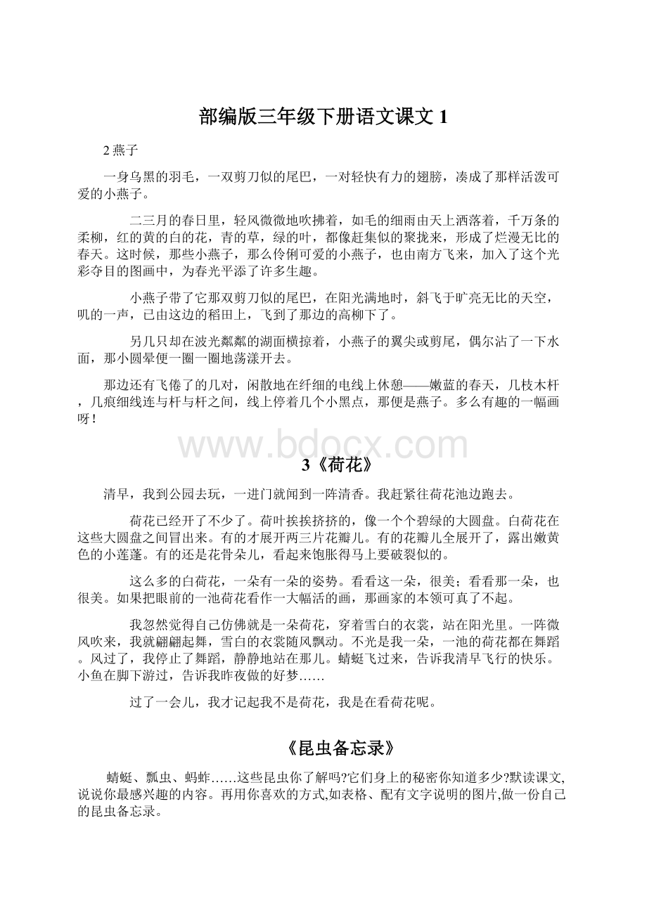 部编版三年级下册语文课文1文档格式.docx_第1页