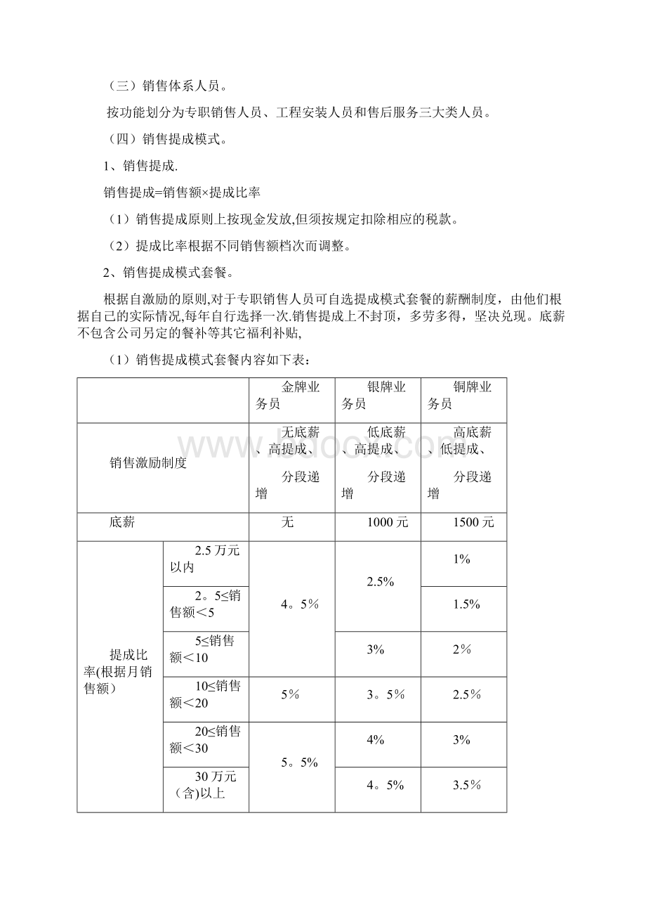 销售考核方案Word文件下载.docx_第2页