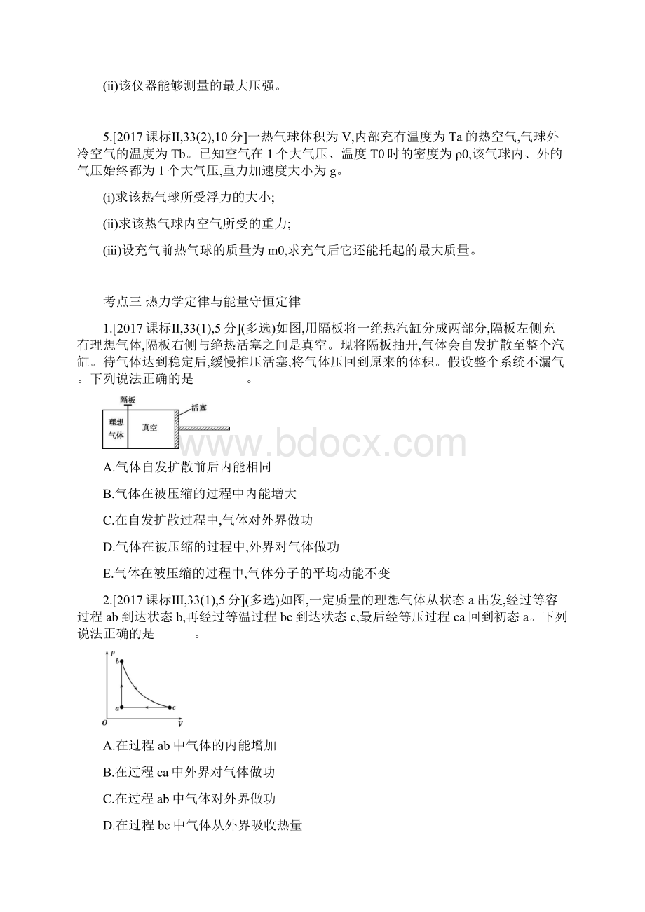 人教版高二物理《热学》复习学案.docx_第3页