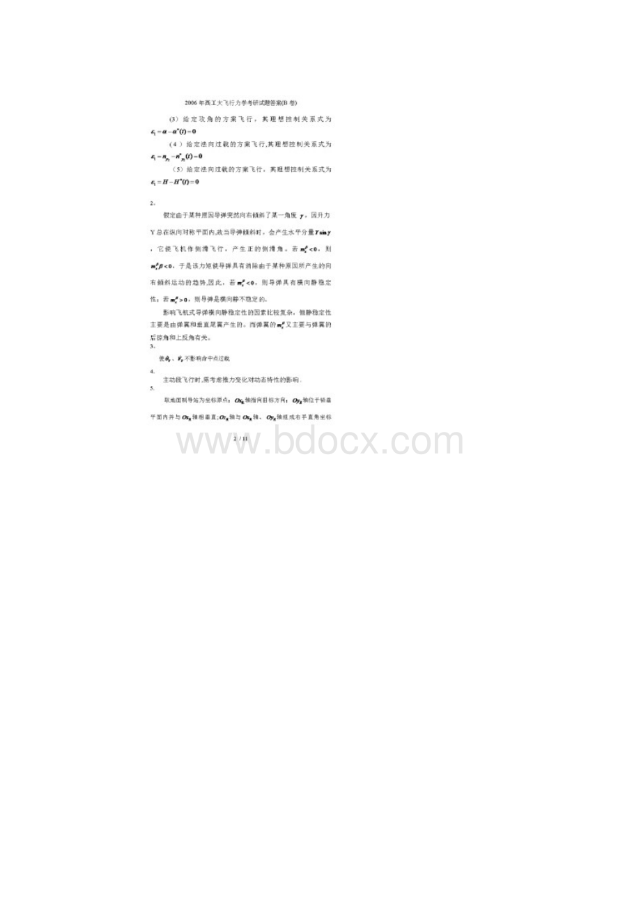 西工大飞行力学考研试题答案b卷文档格式.docx_第2页