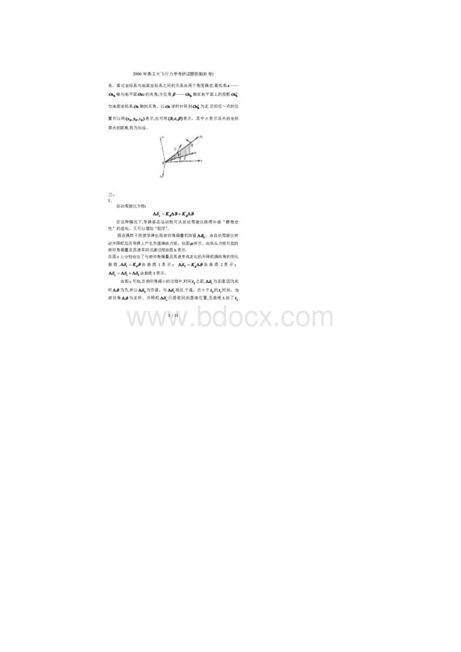 西工大飞行力学考研试题答案b卷文档格式.docx_第3页