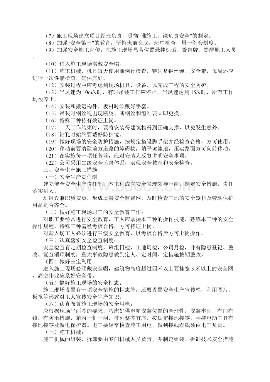 钢结构安全文明生产组织措施通用版.docx_第2页