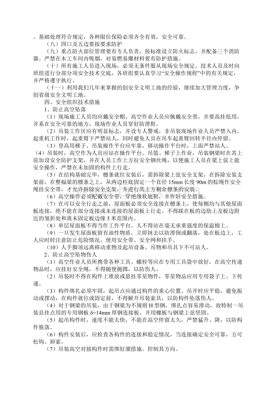 钢结构安全文明生产组织措施通用版.docx_第3页