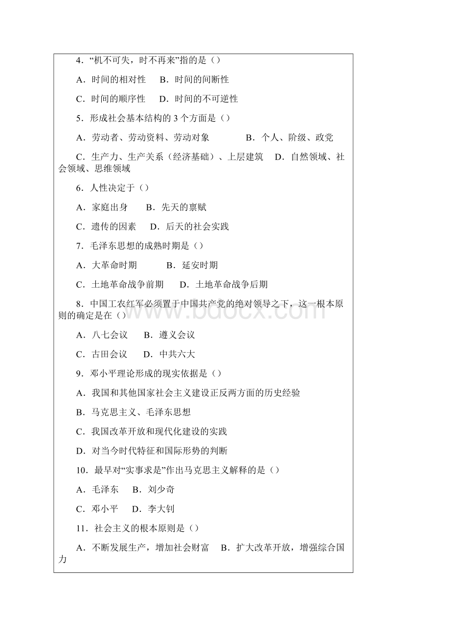 江西省直事业单位考试真题及参考答案管理岗.docx_第2页