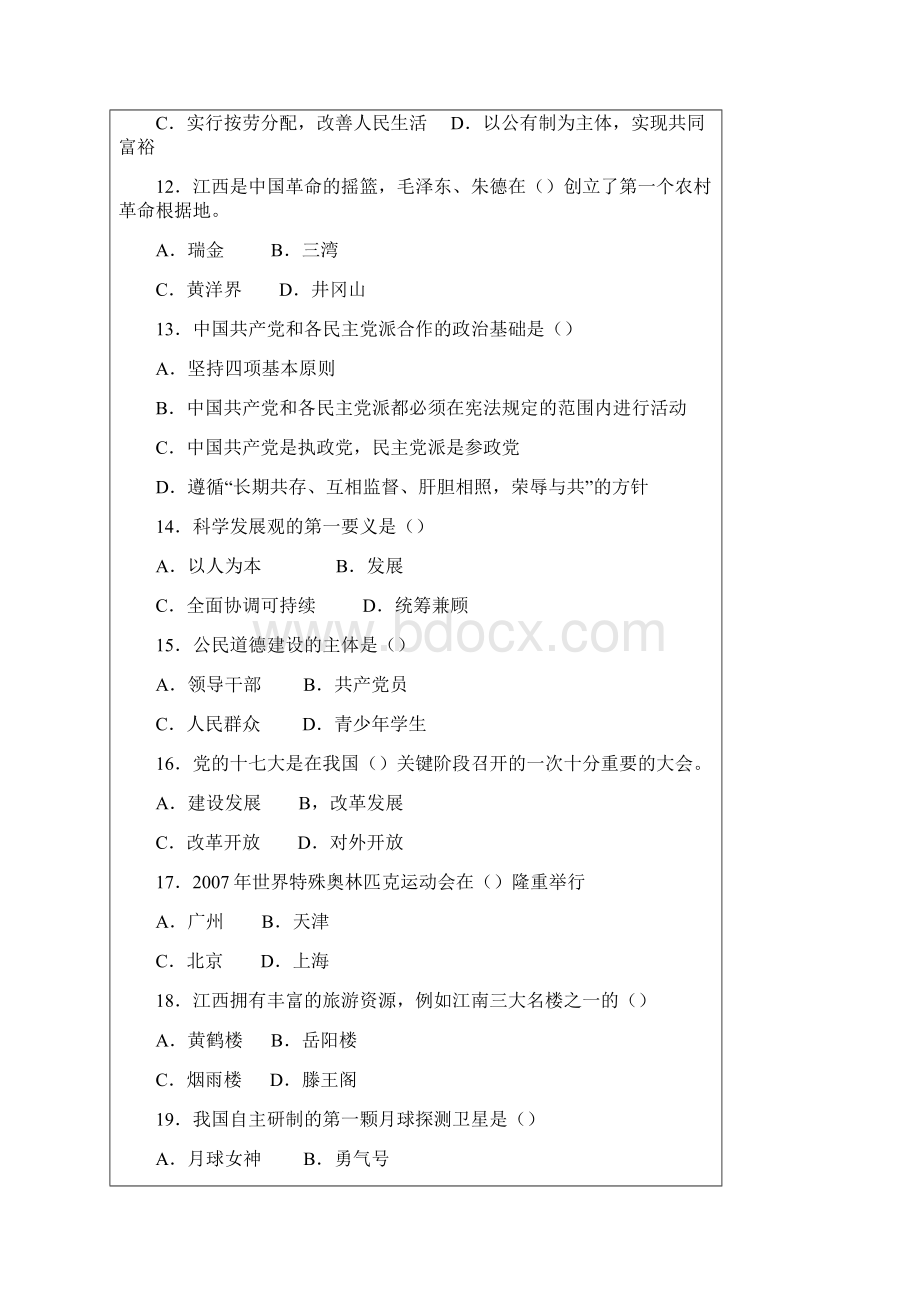 江西省直事业单位考试真题及参考答案管理岗.docx_第3页