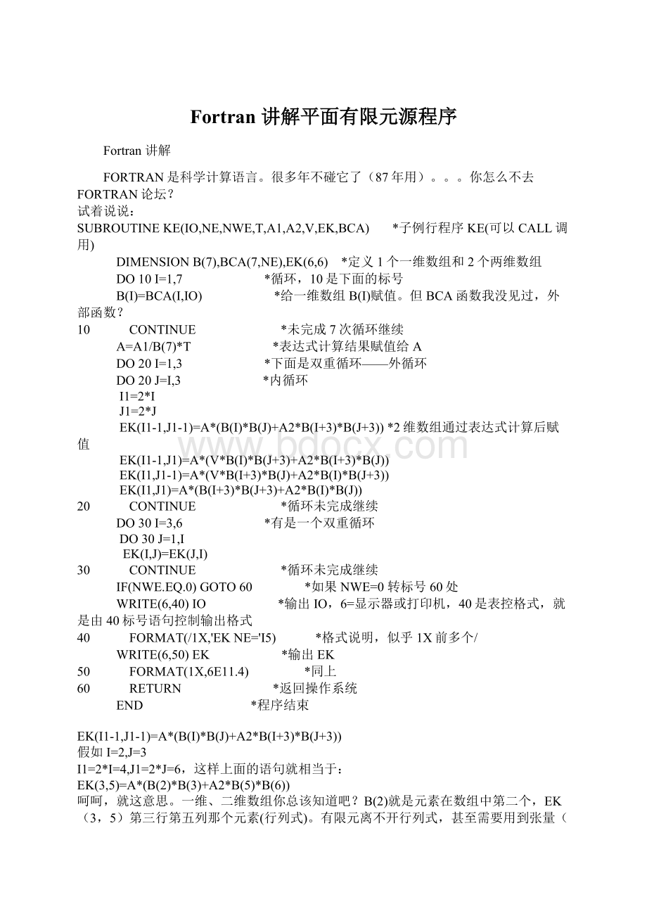 Fortran 讲解平面有限元源程序Word下载.docx