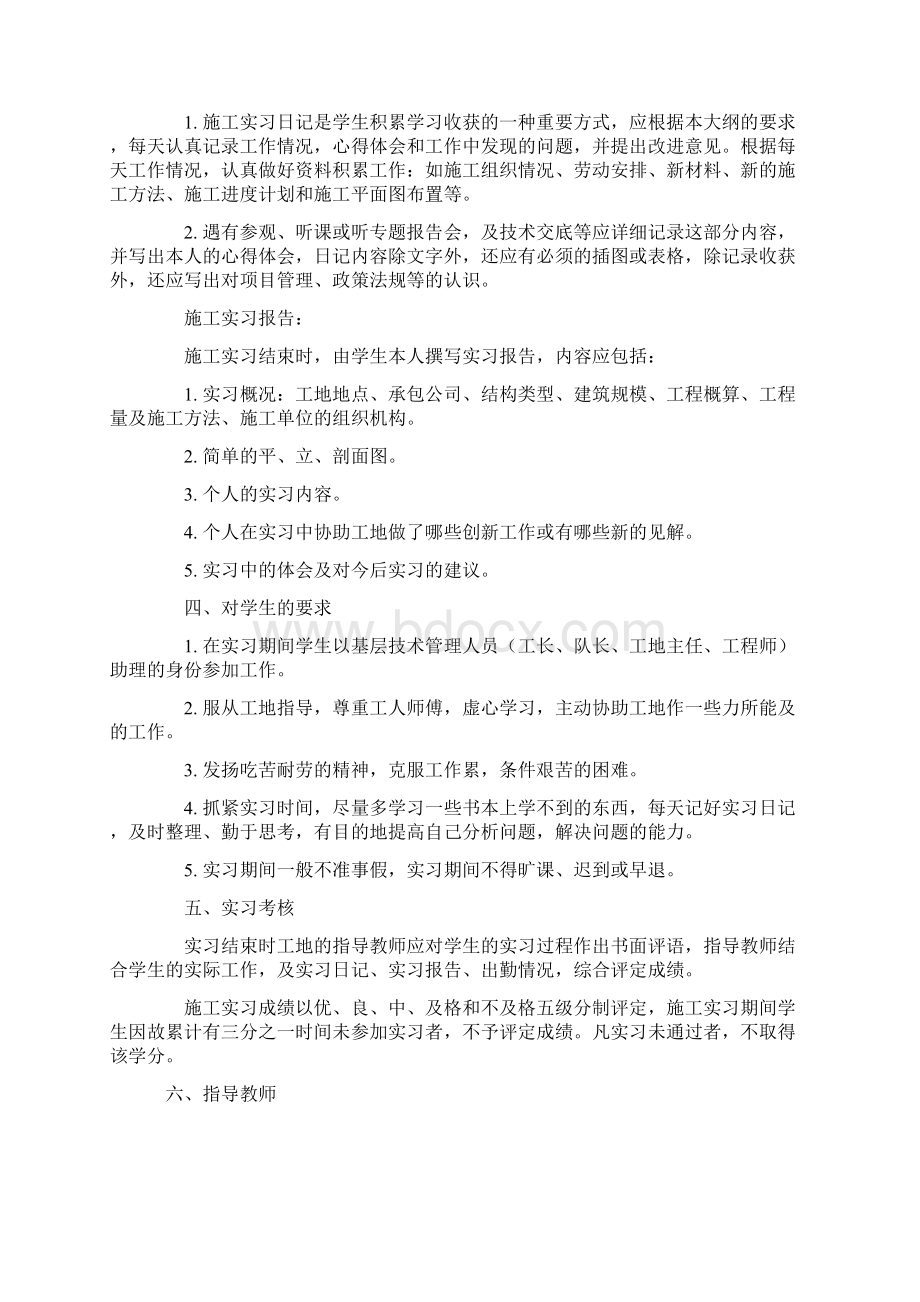 建筑施工实习大纲Word格式文档下载.docx_第2页