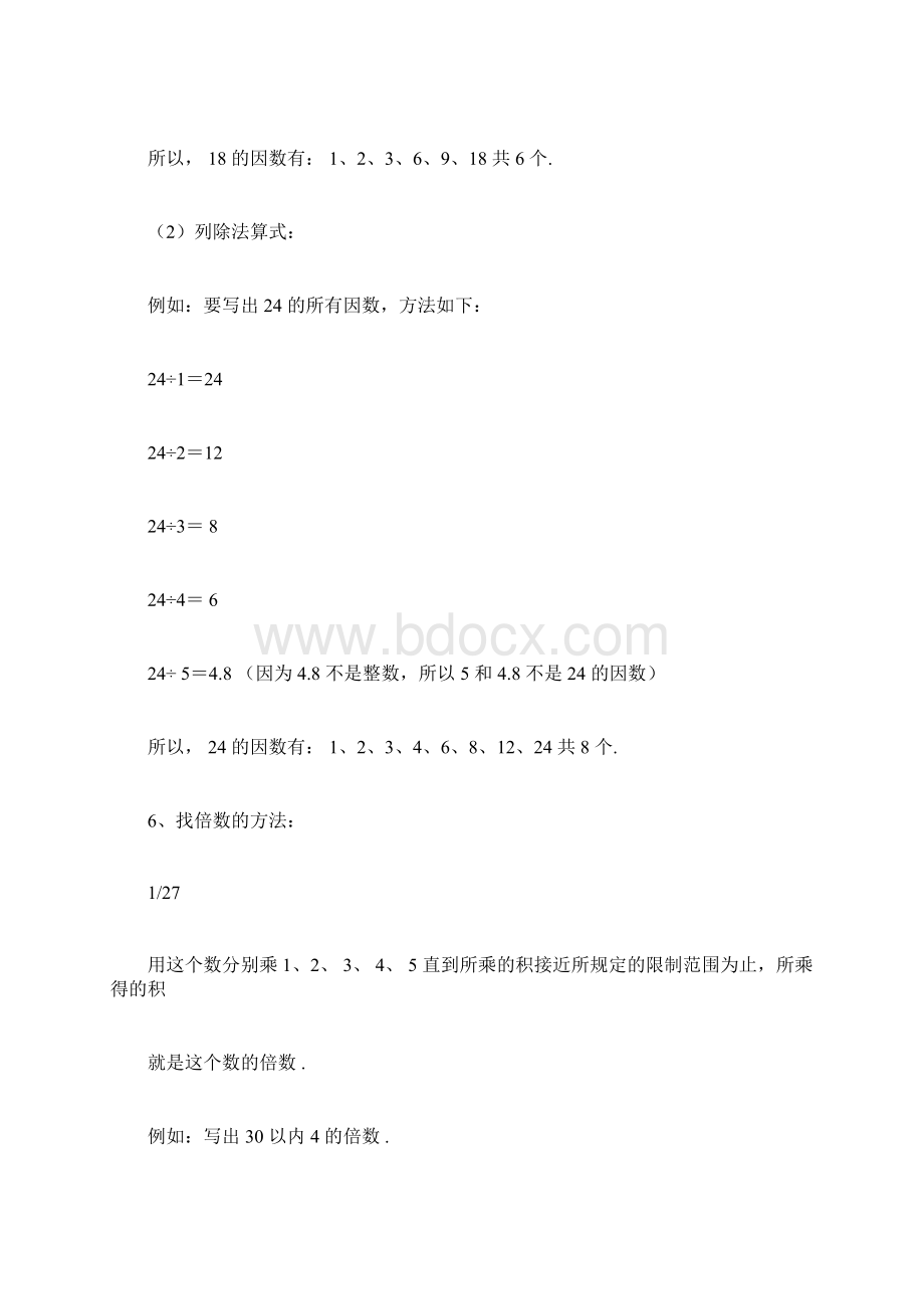 五年级的下册数学知识点总结习题练习doc.docx_第2页