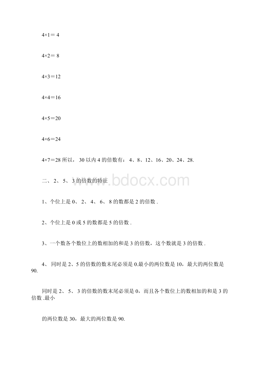 五年级的下册数学知识点总结习题练习doc.docx_第3页