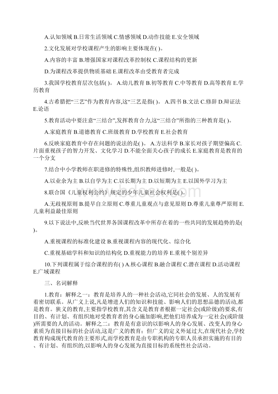 教师招聘模拟题及答案.docx_第3页