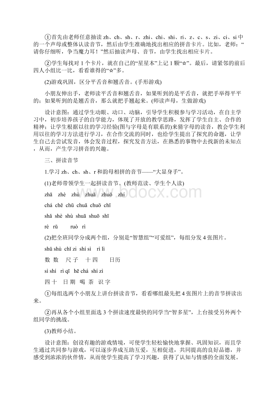 人教版一年级语文上册zhichishi教案.docx_第3页